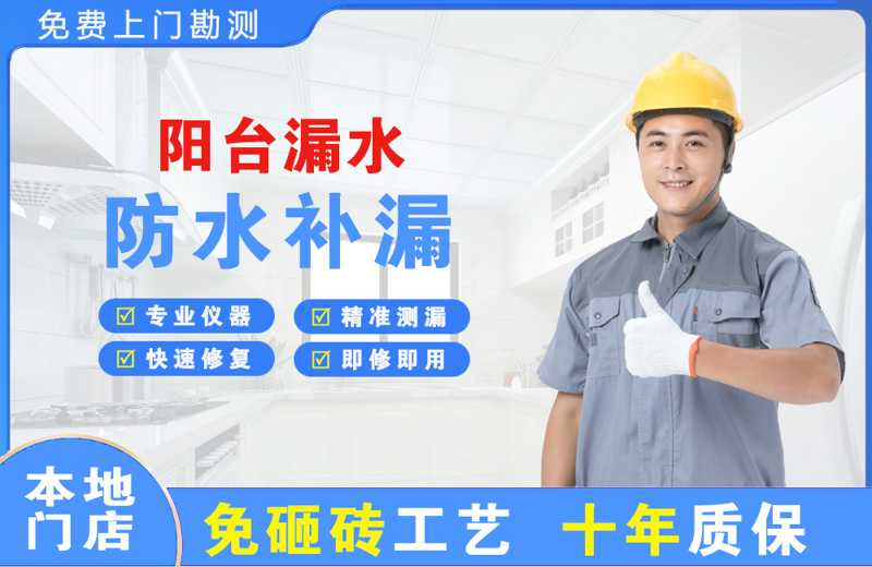 临西阳台漏水维修